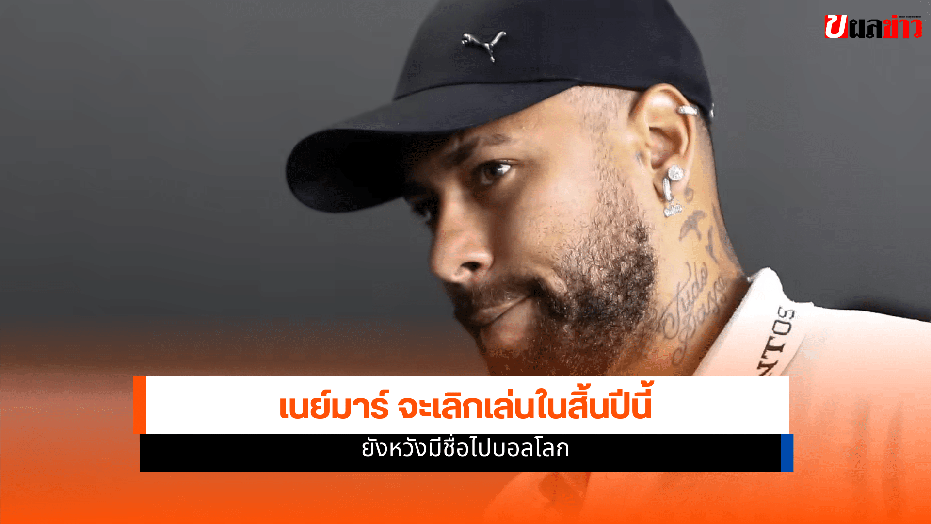 เนย์มาร์