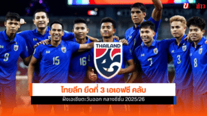 ไทยลีก