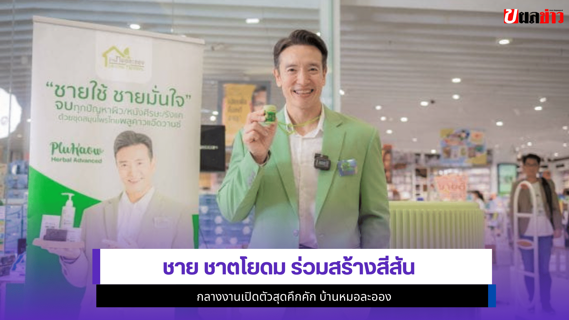 ชาย ชาตโยดม