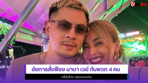 นานา
