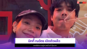 นิกกี้ ณฉัตร