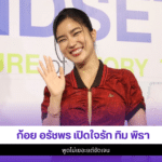 ก้อย อรัชพร