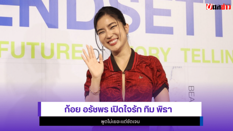 ก้อย อรัชพร