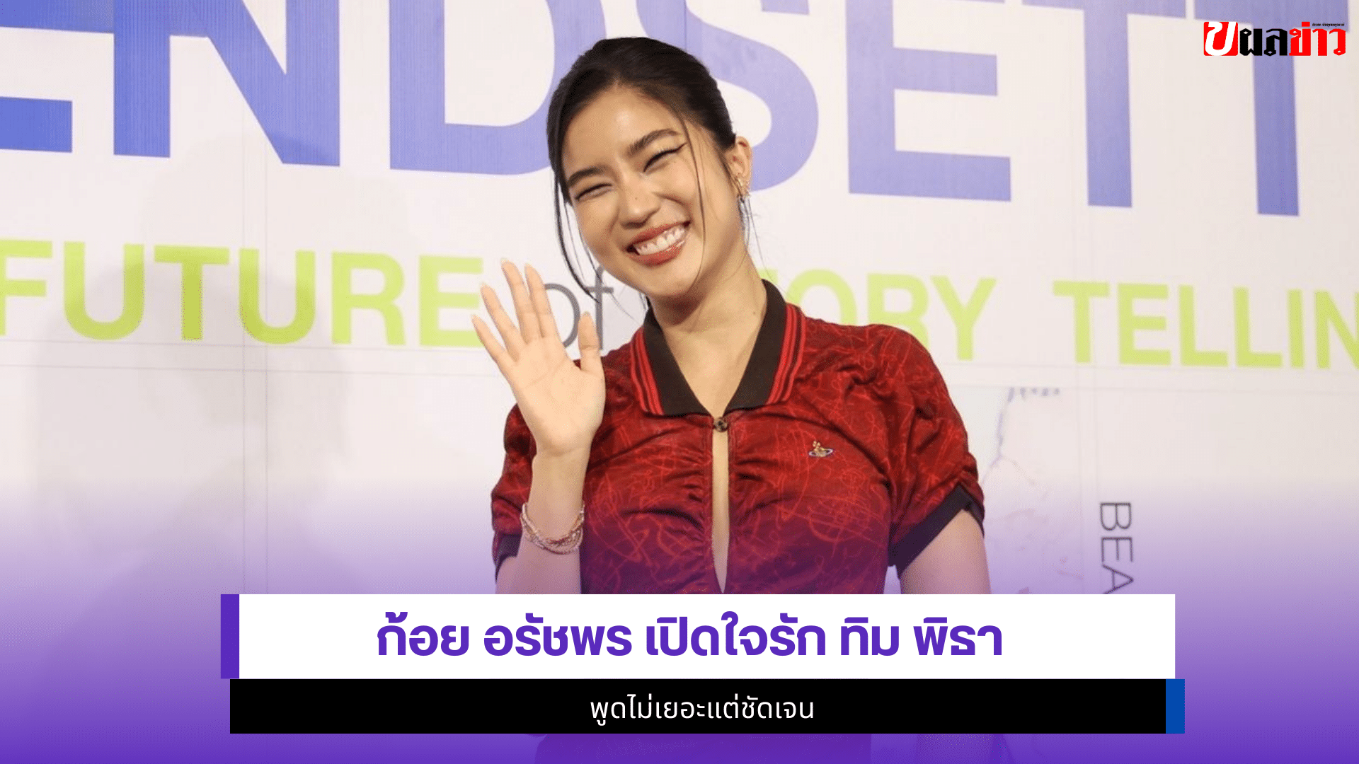 ก้อย อรัชพร