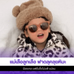 น้องเกล