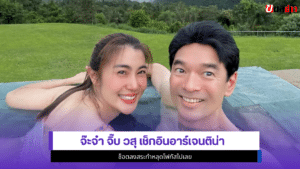 จ๊ะจ๋า