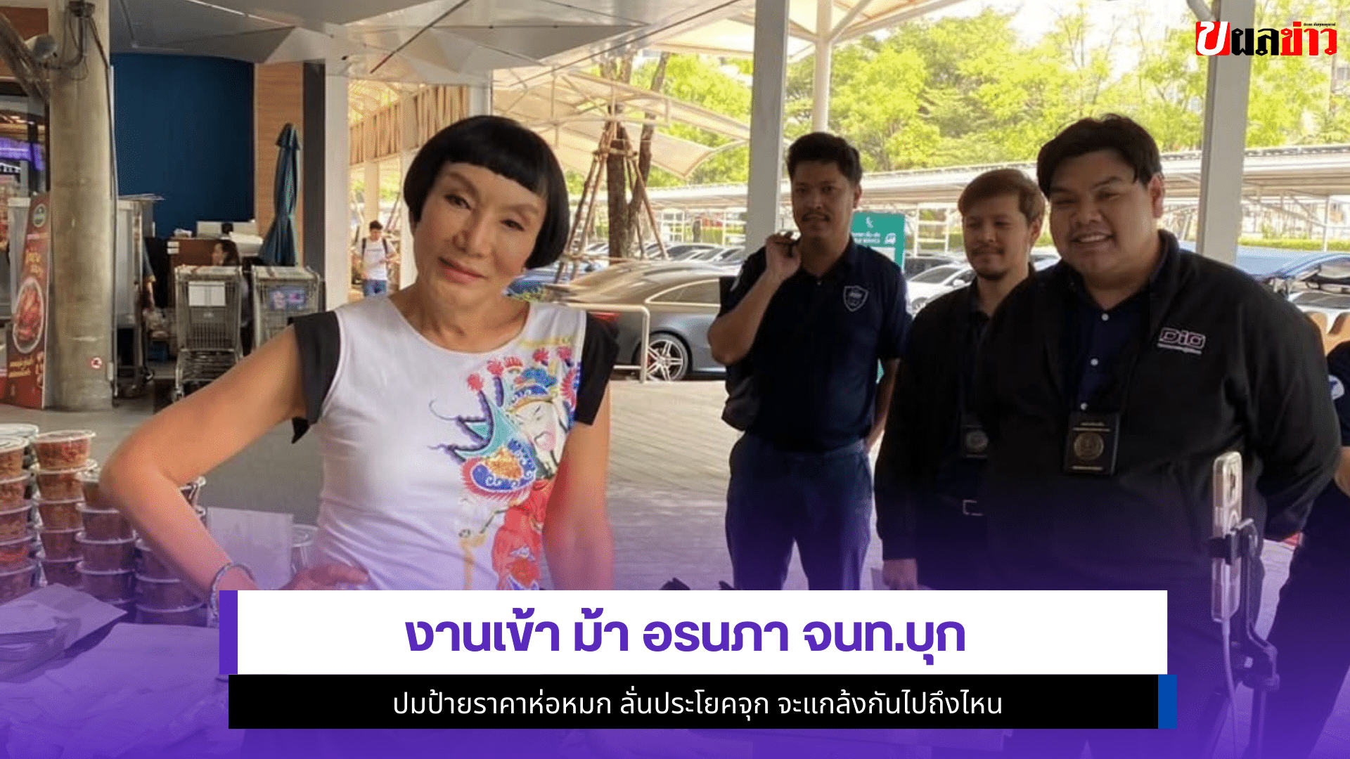 ม้า อรนภา