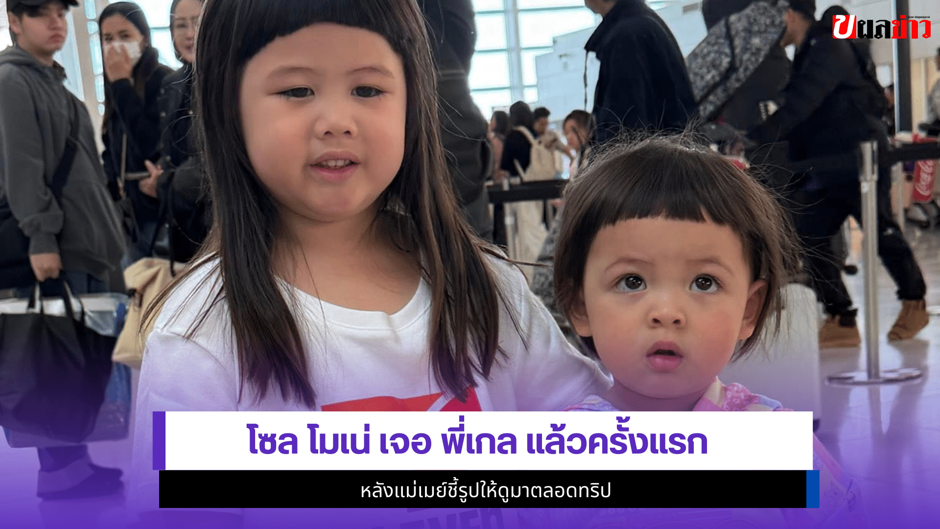 โซล โมเน่