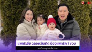 แพทริเซีย