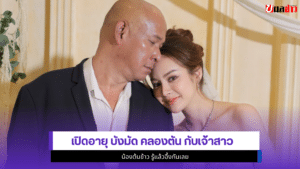 บังมัด คลองตัน