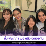 อั้ม พัชราภา