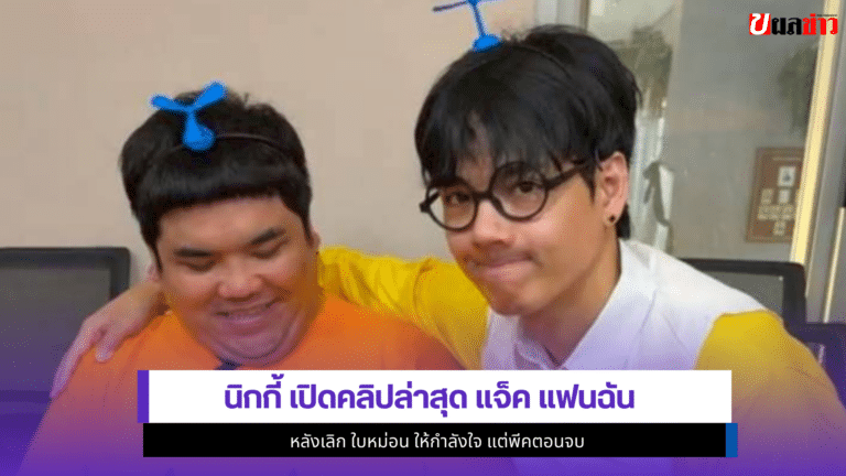 นิกกี้