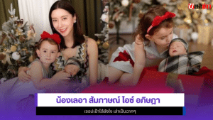 น้องเลอา
