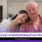 ญาญ่า