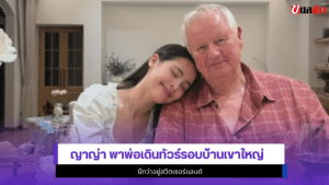 ญาญ่า
