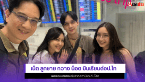 เน็ต