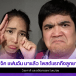 แจ็ค แฟนฉัน