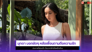 มุกดา