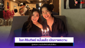 โรส ศิรินทิพย์