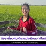 ก้อย อรัชพร