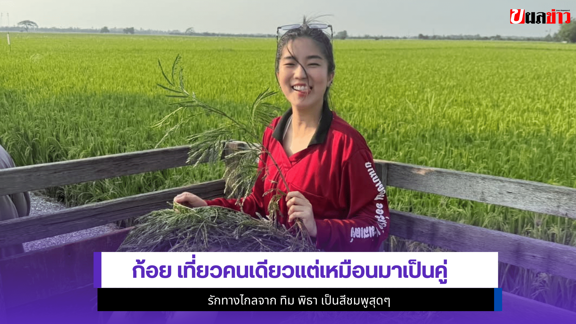 ก้อย อรัชพร