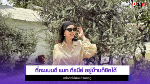 แมท ภีรนีย์