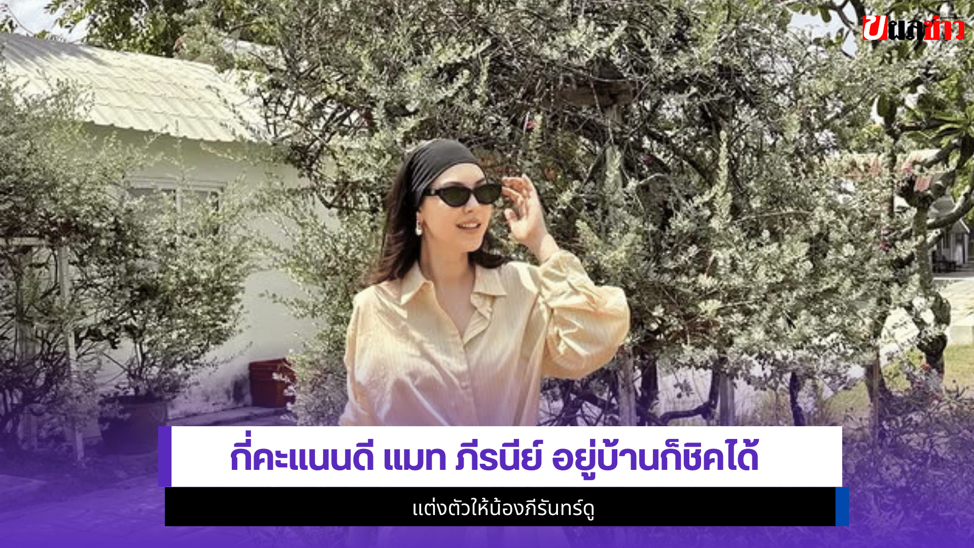 แมท ภีรนีย์