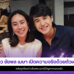 นิว ชัยพล