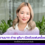 ต่าย ชุติมา