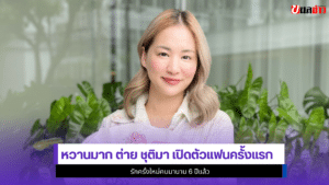 ต่าย ชุติมา