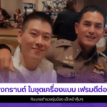 สงกรานต์