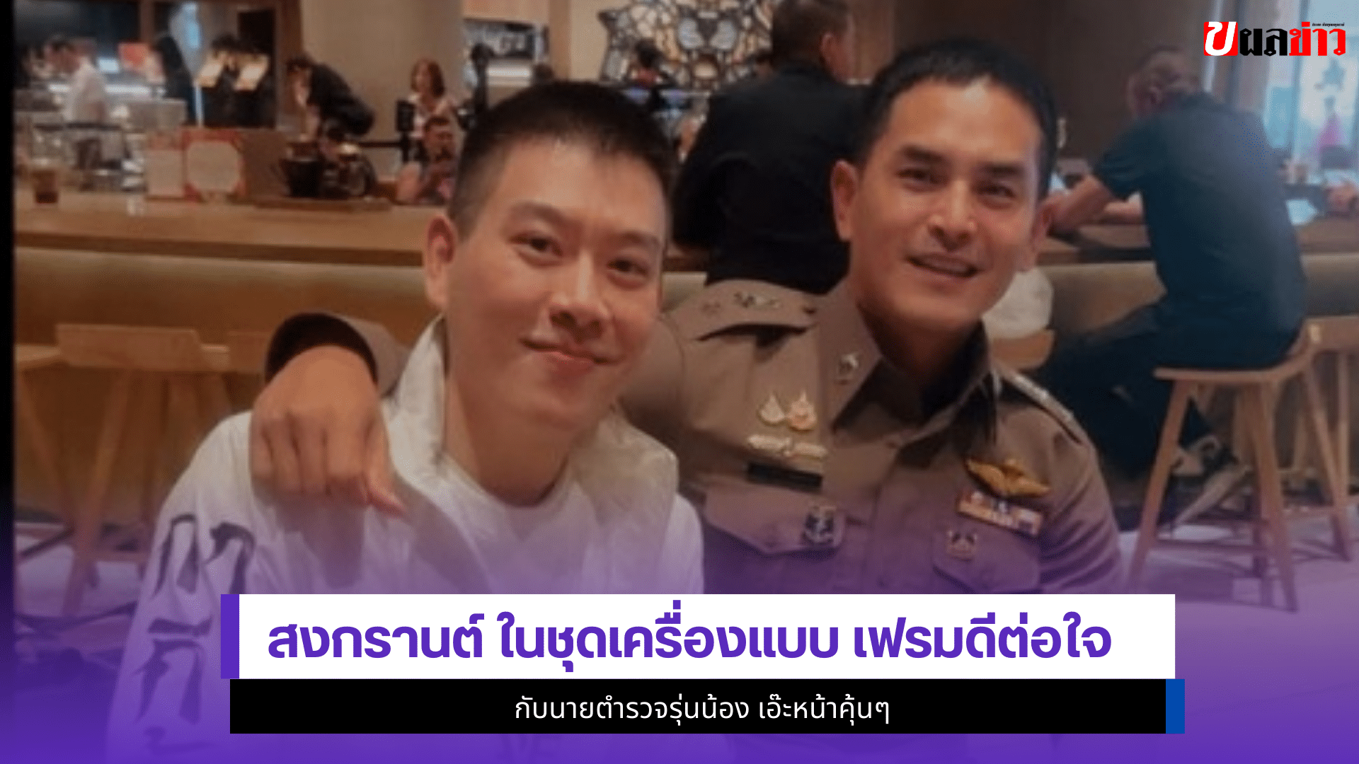 สงกรานต์