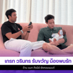 เกรท วรินทร