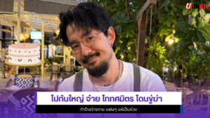 จ๋าย ไททศมิตร