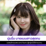 นุ่มนิ่ม