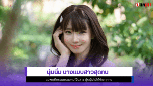 นุ่มนิ่ม