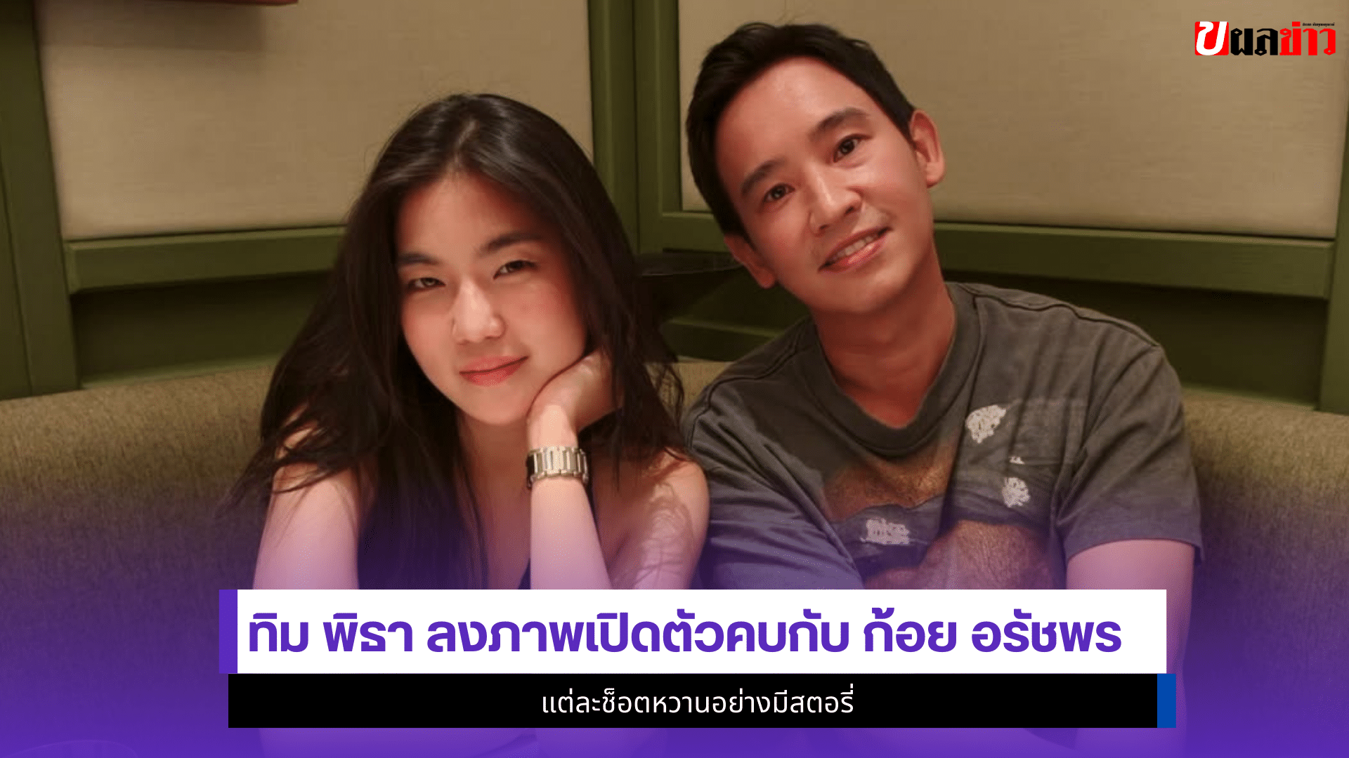 ทิม พิธา