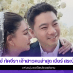 โอ๋ ภัคจีรา