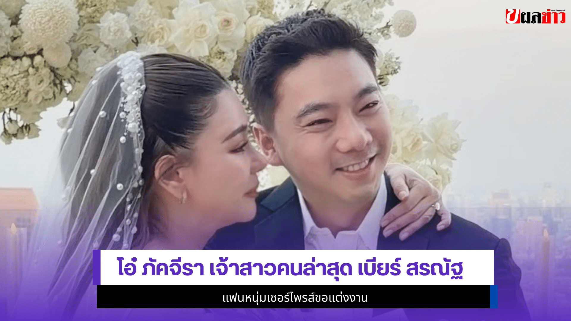 โอ๋ ภัคจีรา