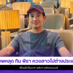 ทิม พิธา