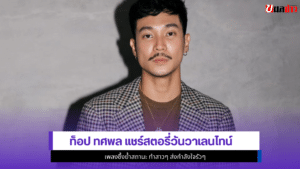 ท็อป ทศพล
