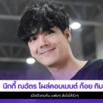 นิกกี้ ณฉัตร