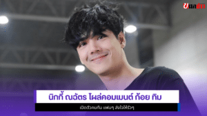 นิกกี้ ณฉัตร