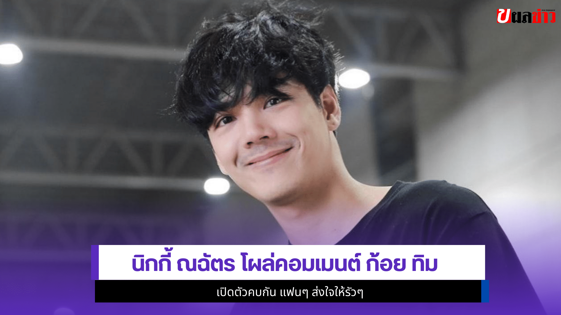 นิกกี้ ณฉัตร