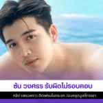 ซัน วงศธร