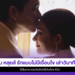 นุ่น รมิดา