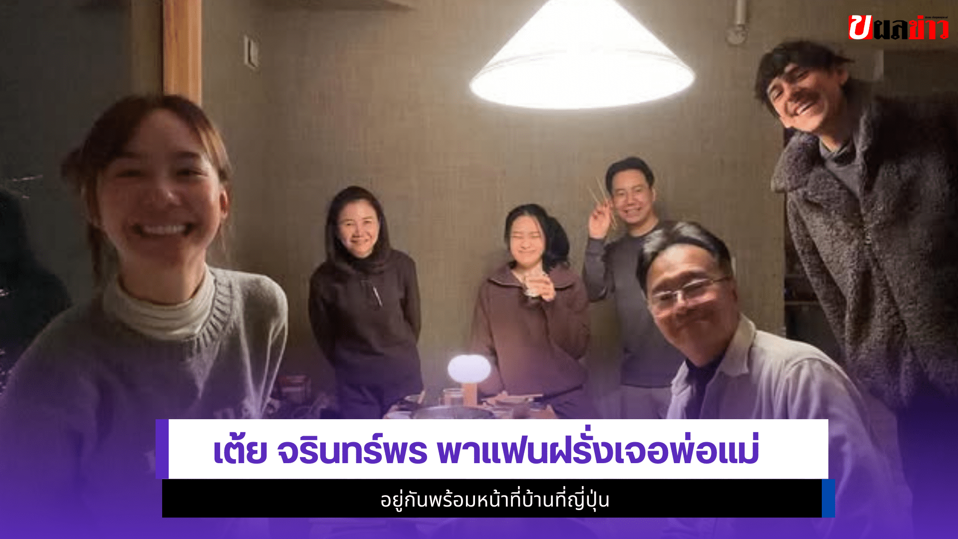 เต้ย จรินทร์พร