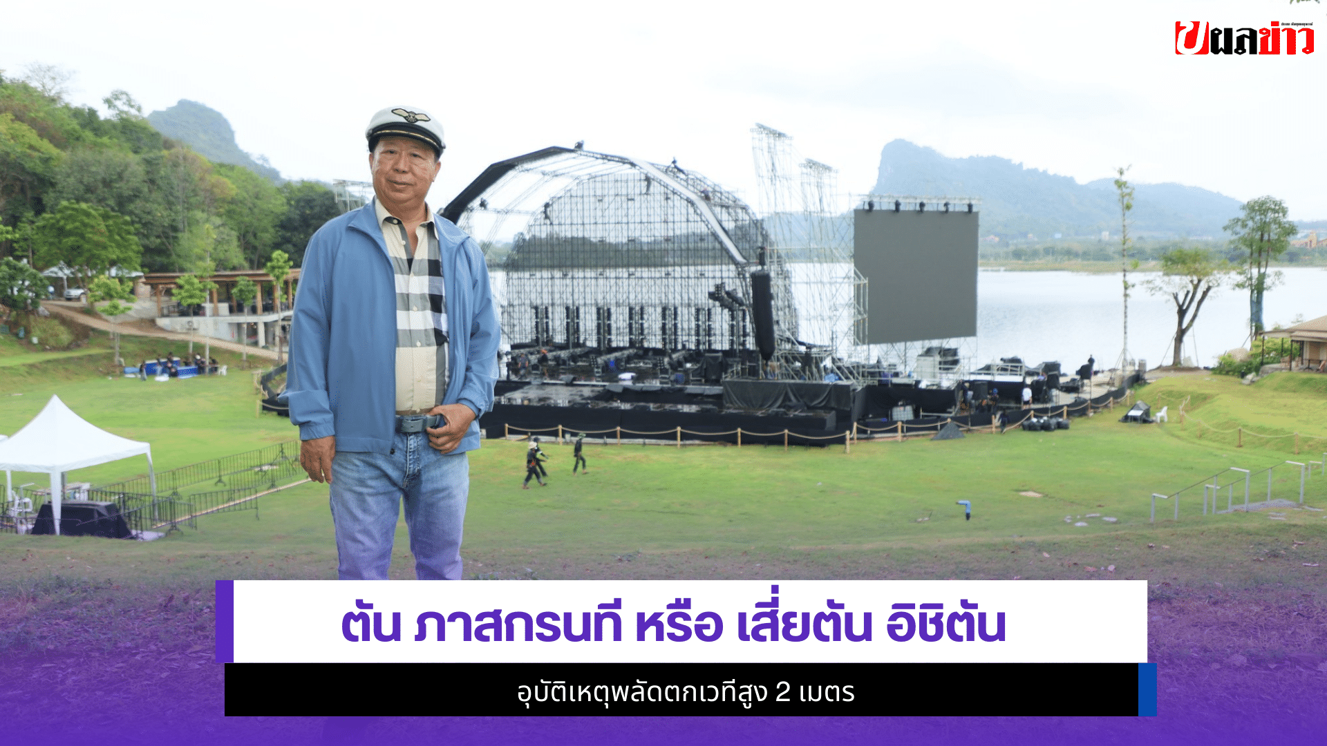 เสี่ยตัน อิชิตัน