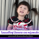 น้องเกล