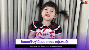 น้องเกล
